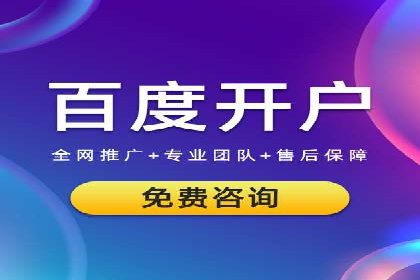 企业如何选择合适的百度推广代运营服务商